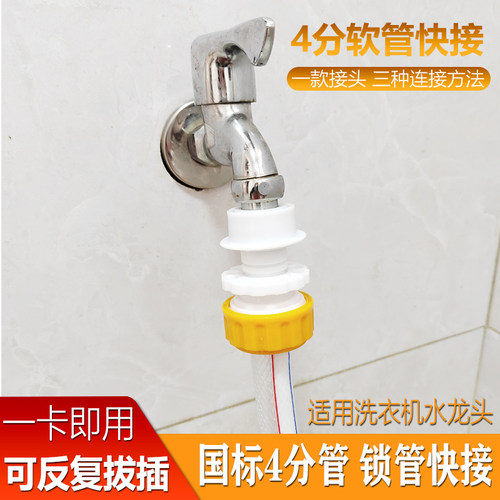 快速接头自动扣软管接头龙头快接