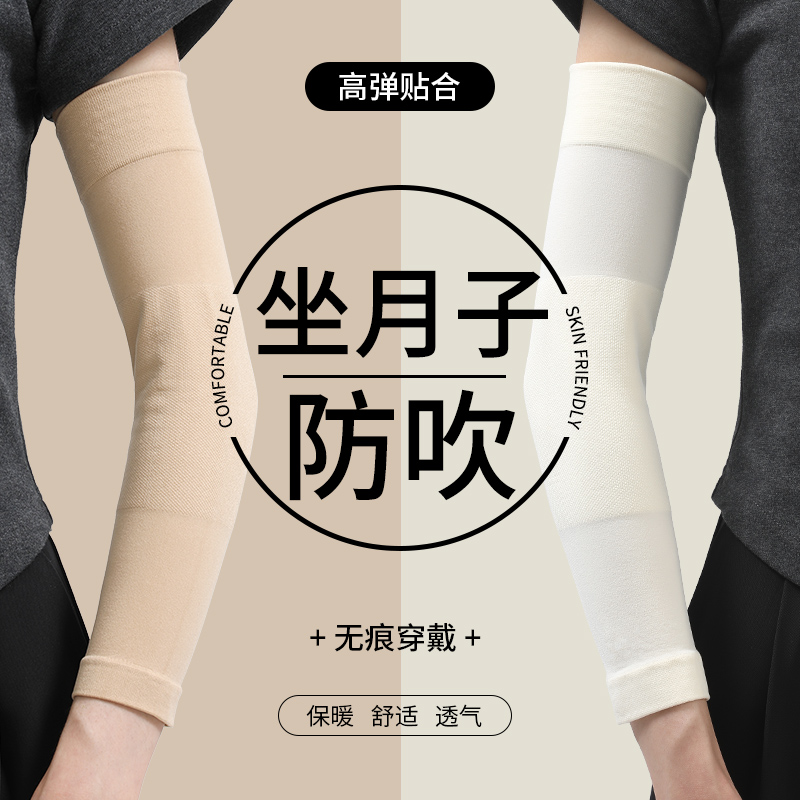 坐月子防吹袖套孕妇产后晚上睡觉防风护胳膊手臂套保暖空调房护袖