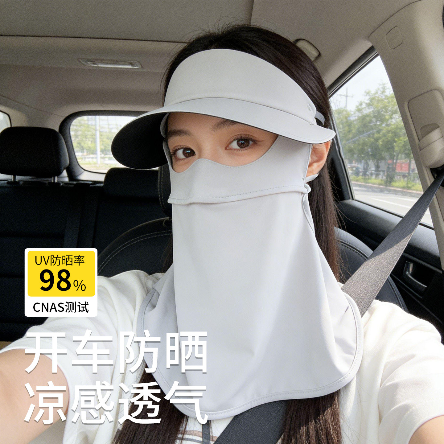 开车防晒面罩女夏季全脸防紫外线护颈帽子一体司机防嗮口罩脸基尼