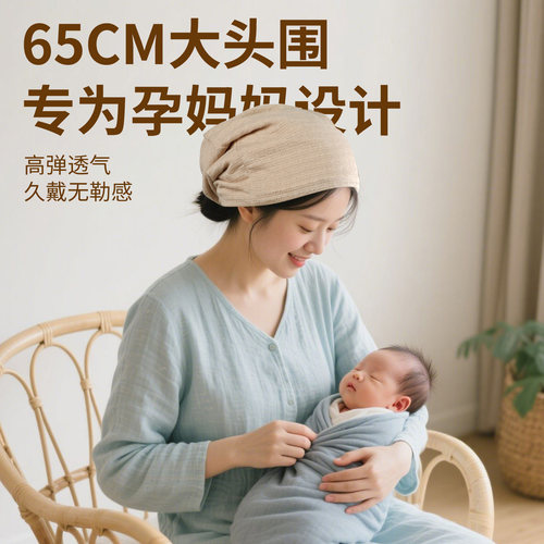 【坐月子必备】孕产妇妈妈帽