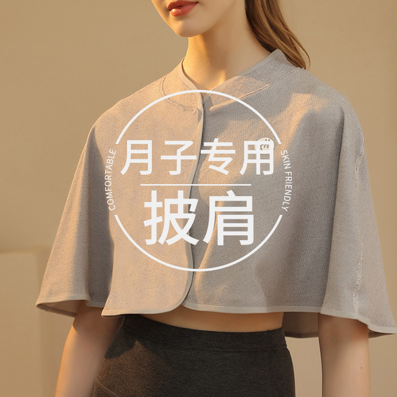 月子披肩夏季薄款孕妇产后喂奶防着凉斗篷护肩空调房防风保暖坎肩,服饰配件/皮带/帽子/围巾,围巾/丝巾/披肩,淘宝优惠券,粉丝福利购,淘宝优惠卷