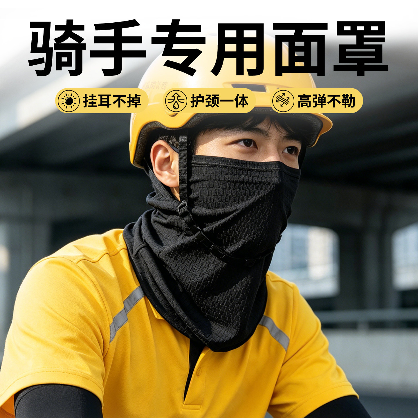 防晒面罩男夏季骑手跑外卖冰丝透气防紫外线护颈脖套骑行脸罩防嗮