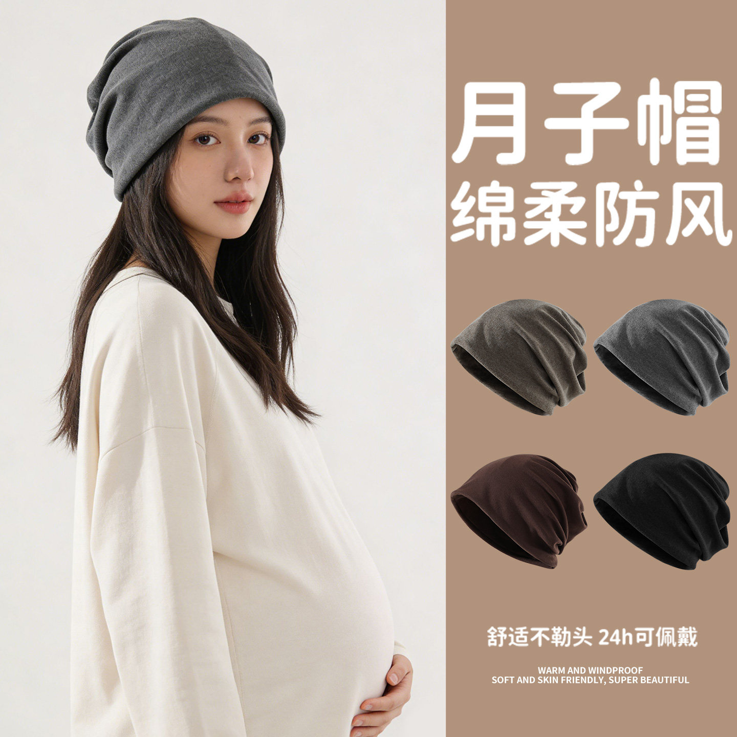 月子帽孕妇产后睡觉可戴睡帽空调房防风保暖护头显脸小套头堆堆帽