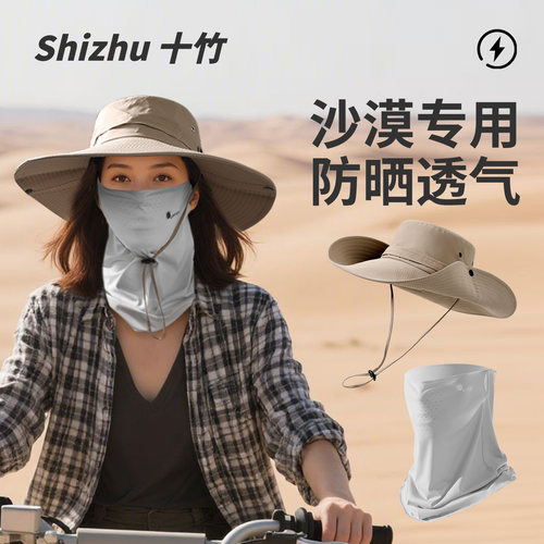 【沙漠旅游必备】防晒防沙套装