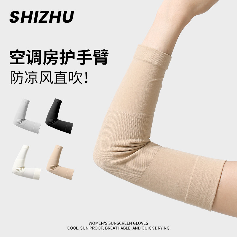 空调房护手臂袖套夏季薄款睡觉防风护肘月子胳膊护手腕保暖护臂套