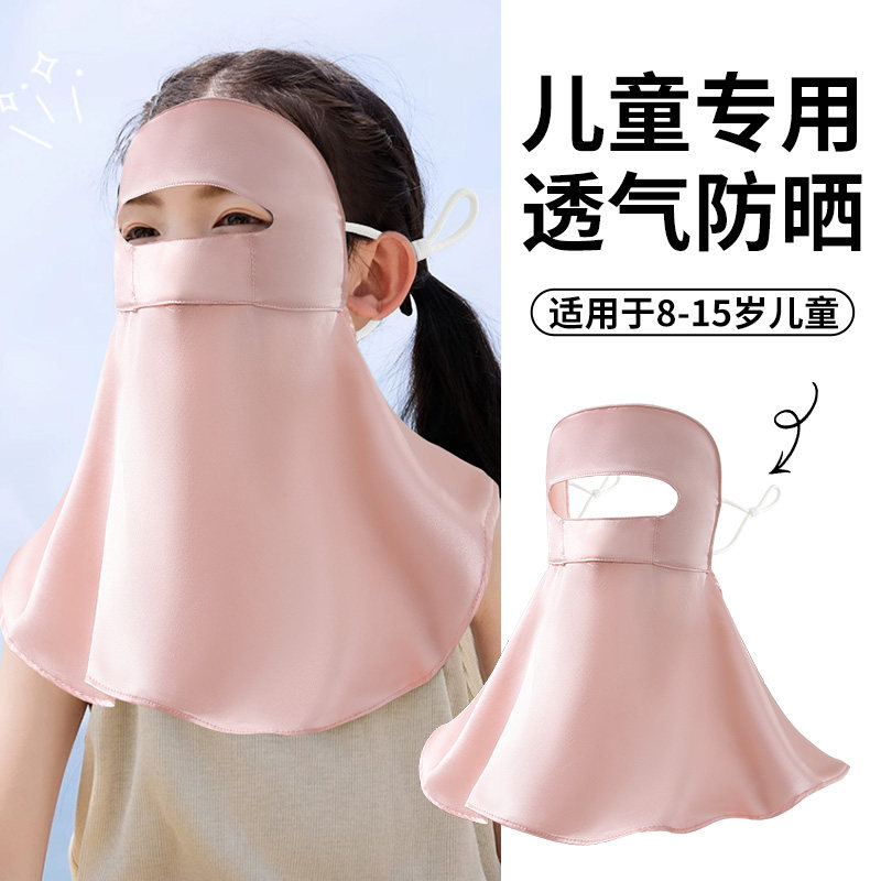 儿童防晒面罩夏季薄款粉色真丝防紫外线女孩全脸防嗮口罩护颈一体