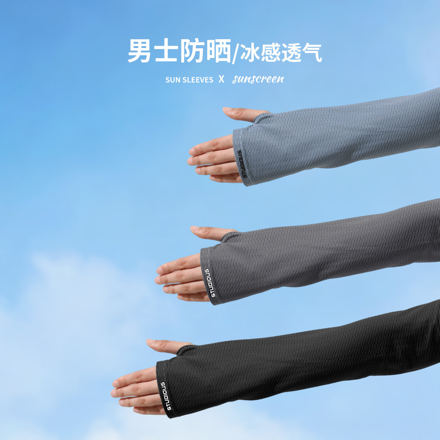 防晒袖套男生夏季2026新款防紫外线冰丝宽松轻薄透气冰袖骑行外卖
