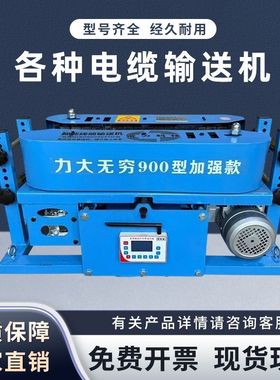 DSJ-180电缆输送机桥架放缆敷设机 大功率智能遥控调速牵引放线机