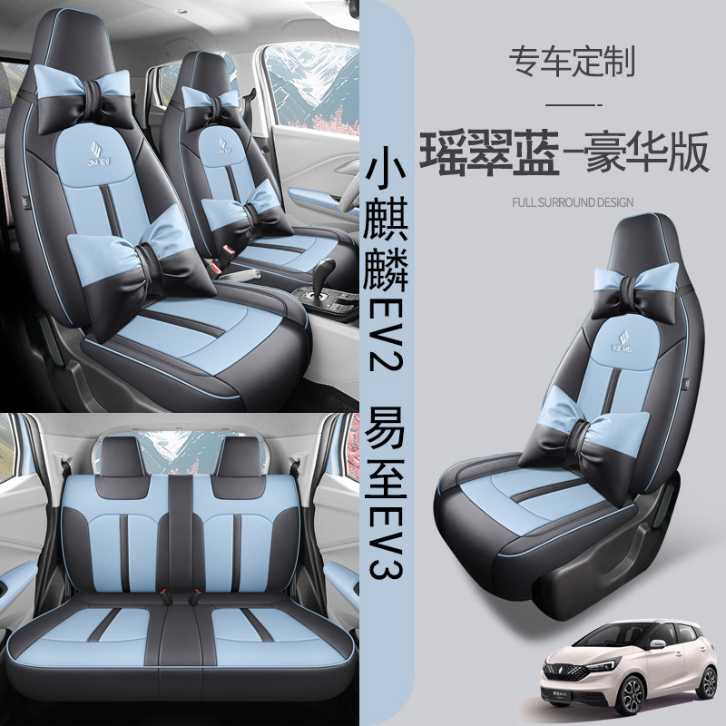 2023/24小麒麟ev2专用座套全套全包围四季通用座椅套专车定制座垫