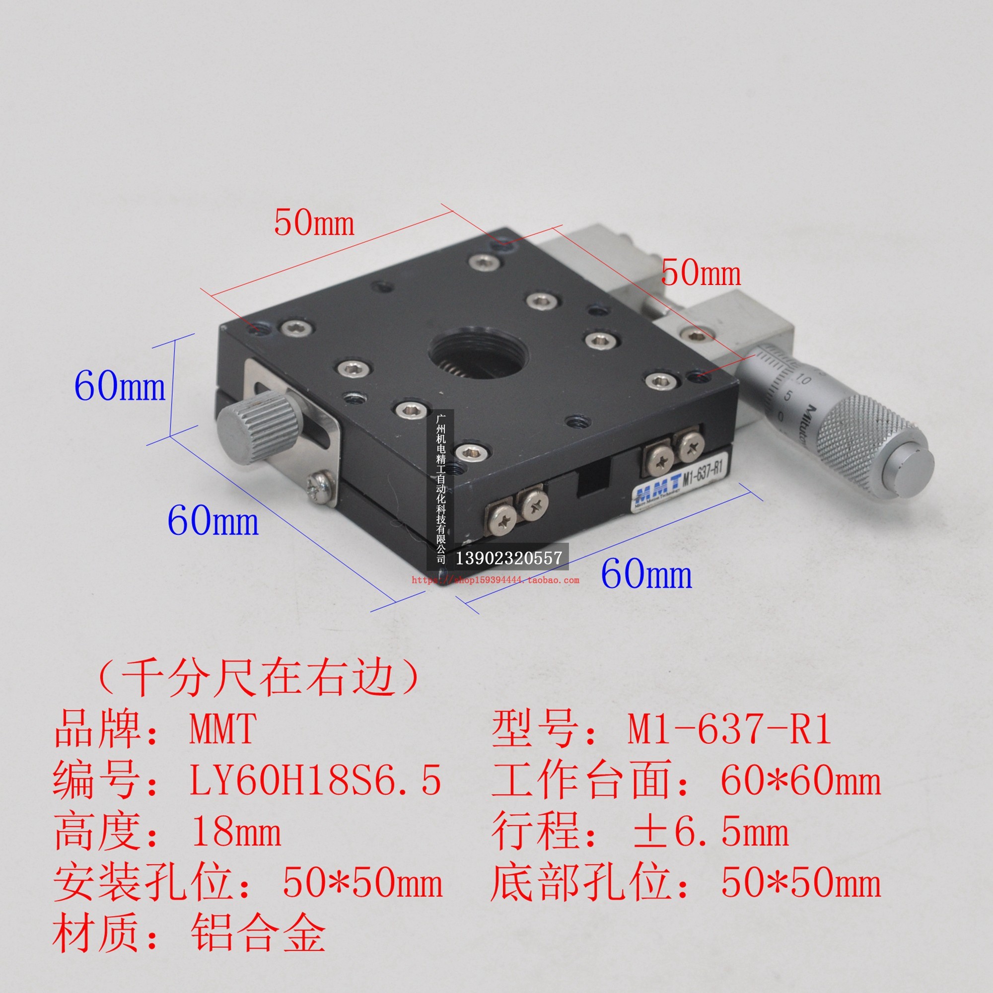 MMT M2-637-R1 L1 M1-637-R1 L1手动精密位移微调滑台铝60mm