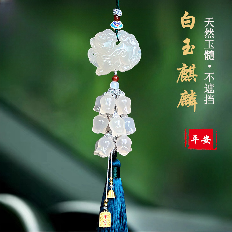 高级感白玉麒麟汽车挂件花开富贵
