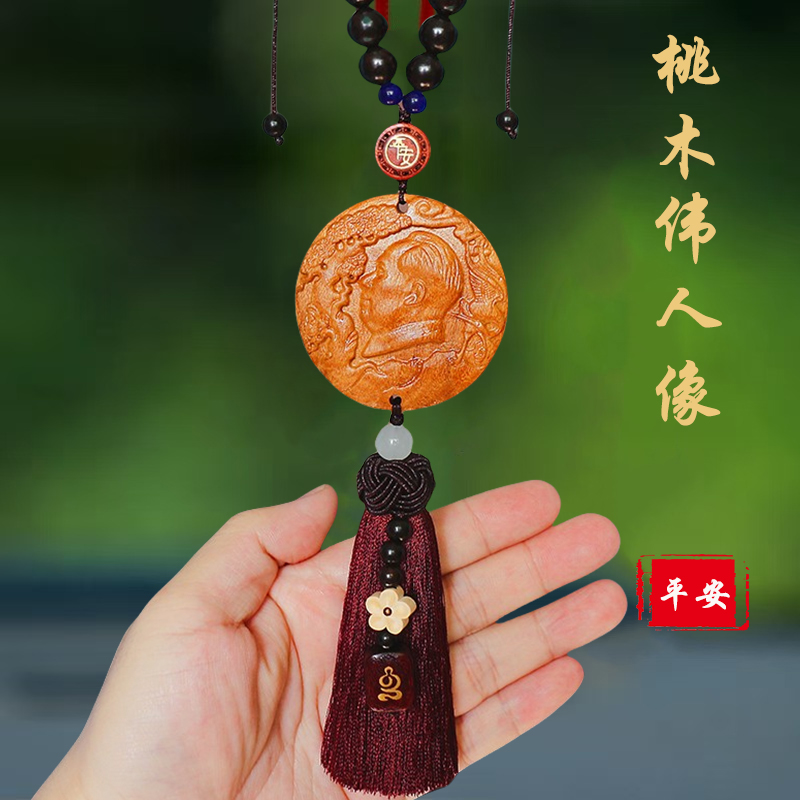 2025新款纯桃木毛爷爷汽车挂件