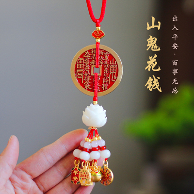 汽车挂件黄铜平安扣车内吊饰山鬼花钱大红色本命年多宝女男高级感