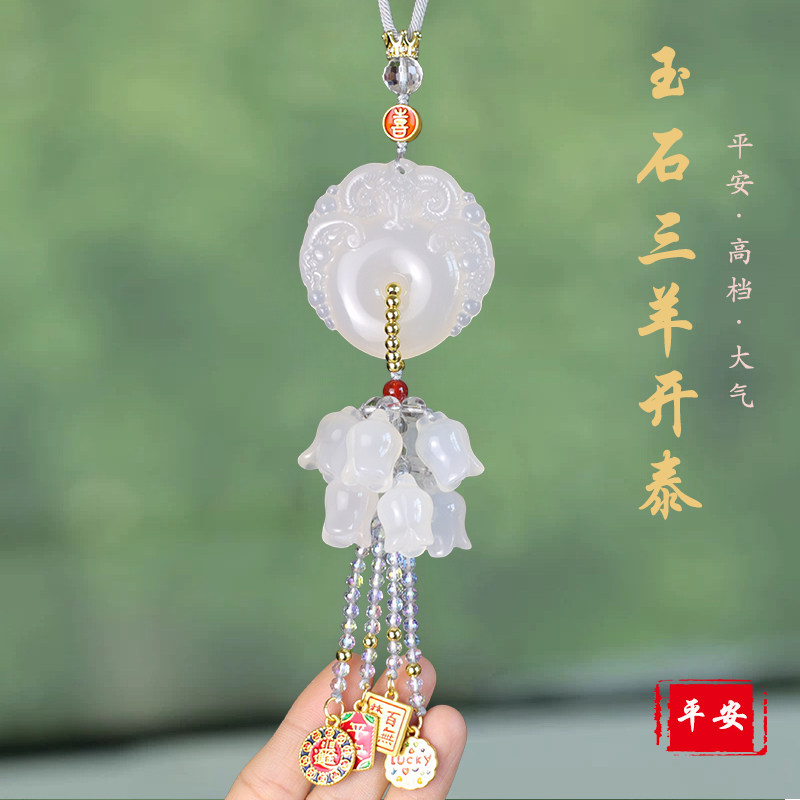 玉髓玛瑙三羊开泰一路平安车挂