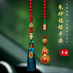 汽车挂件车内吊饰金葫芦朱砂平安车载后视镜吊坠国潮复古高档男女