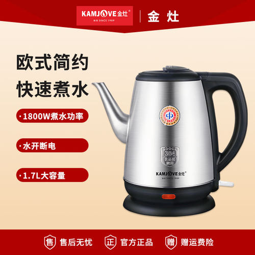 金灶电热水壶304不锈钢