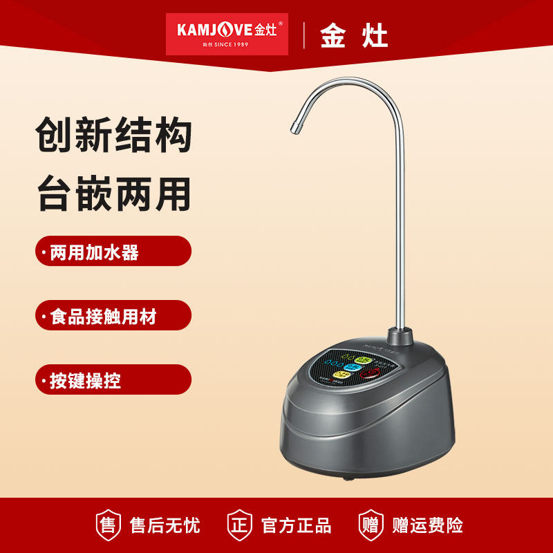 金灶P-01T抽水器桌面桶装水上水器茶台按压式家用小型自动加水器