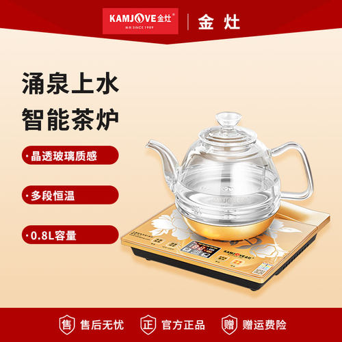 金灶全自动烧水壶涌泉上水