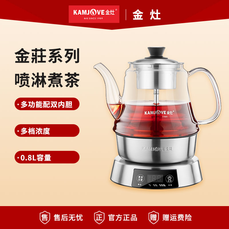 金灶煮茶器蒸汽喷淋式