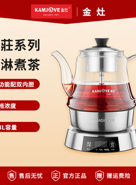 金灶煮茶器蒸汽喷淋式