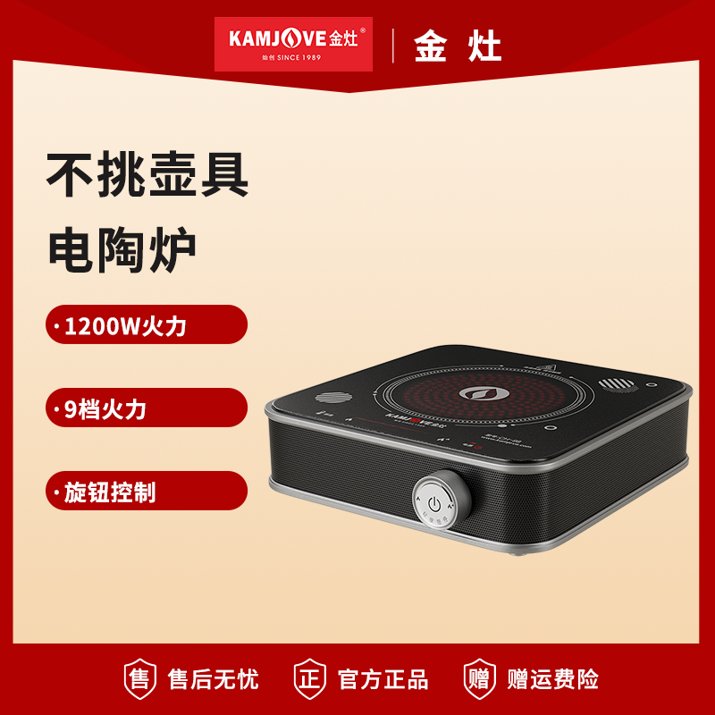 金灶电陶炉围炉煮茶泡茶专用
