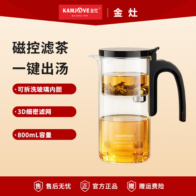 金灶磁控飘逸杯泡茶杯飘逸茶壶