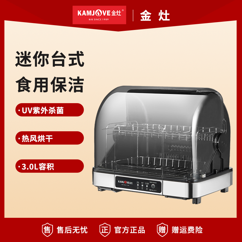 金灶消毒柜紫外线烘干一体