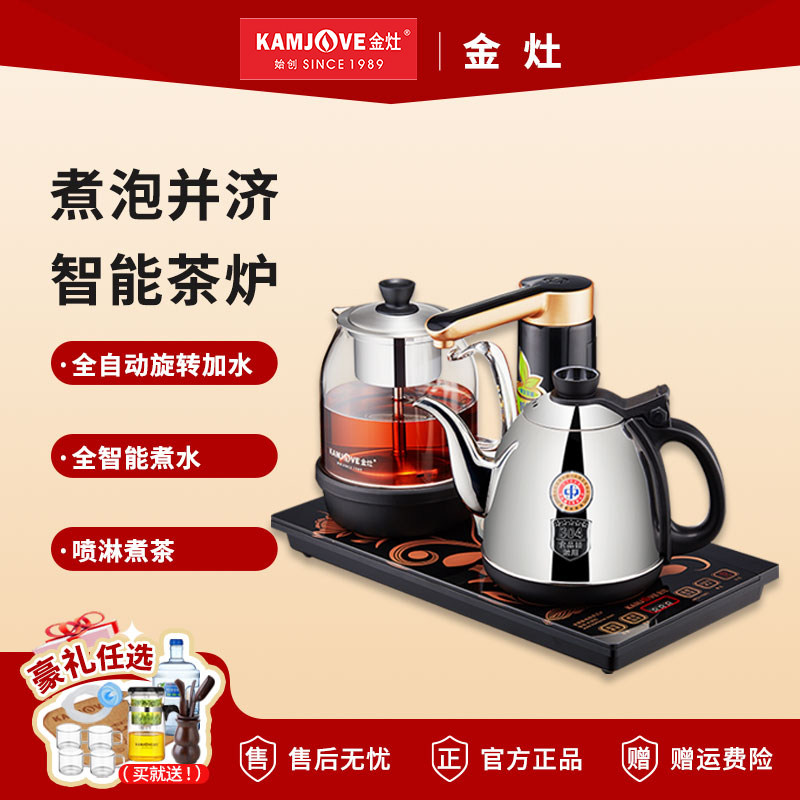 金灶烧水壶全自动上水