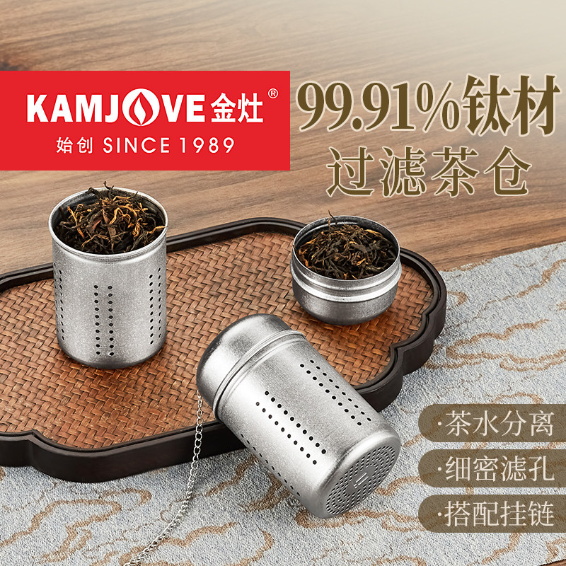 金灶钛茶仓茶水分离泡茶神器