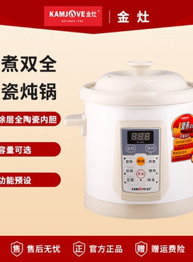 金灶KF-60A电炖锅全自动煲汤锅陶瓷炖锅家用多功能保温炖盅炖汤锅