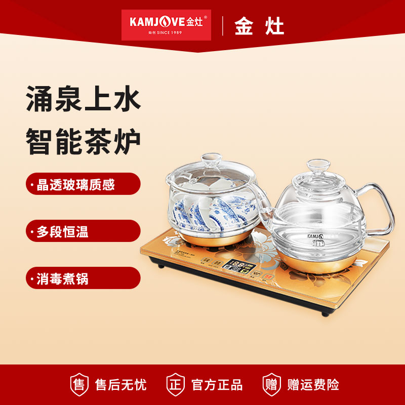 金灶全自动烧水壶底部上水