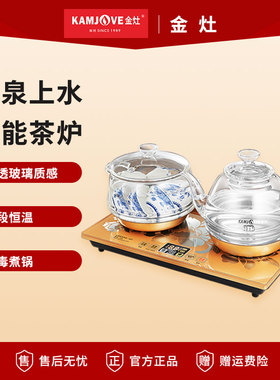 金灶全自动烧水壶底部上水