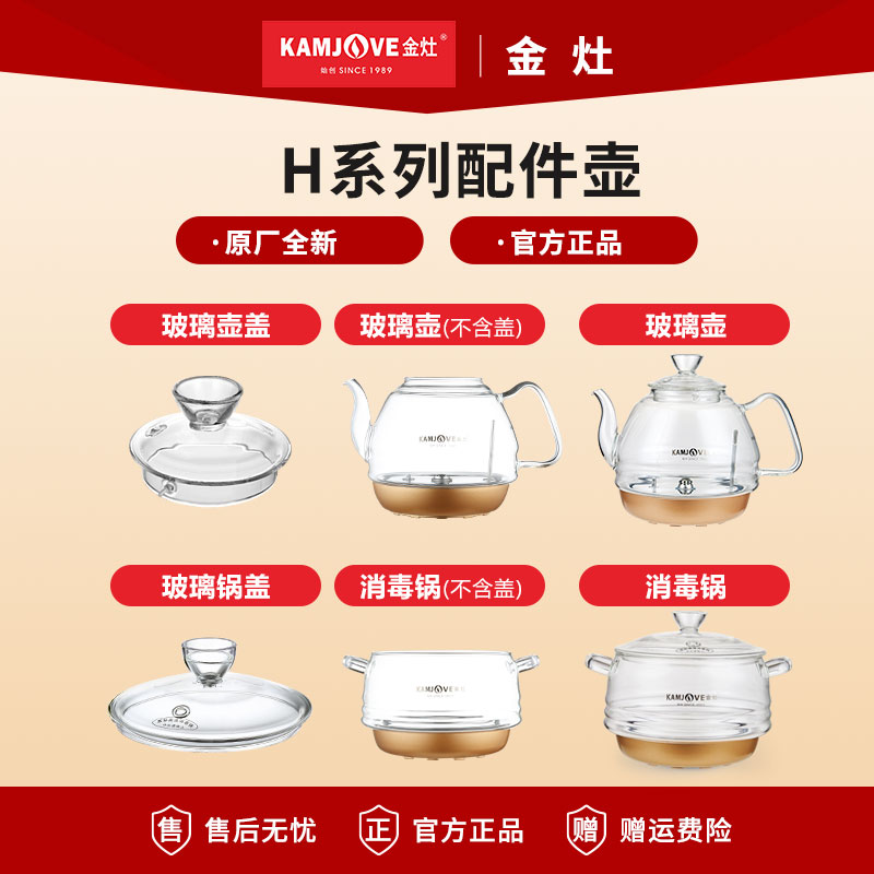 金灶烧水壶配件H7H9G7G9图片