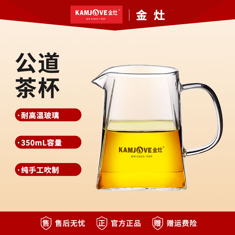 金灶高硼硅玻璃公道杯