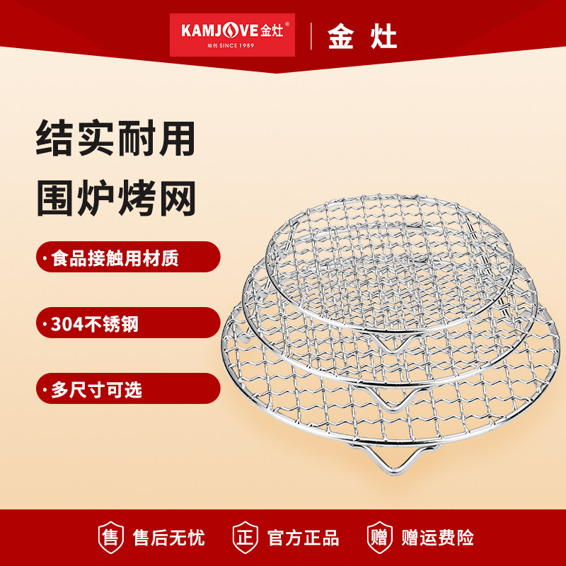 金灶不锈钢圆形烧烤网户外烤肉架电陶炉煮茶网架空气炸锅带脚网架