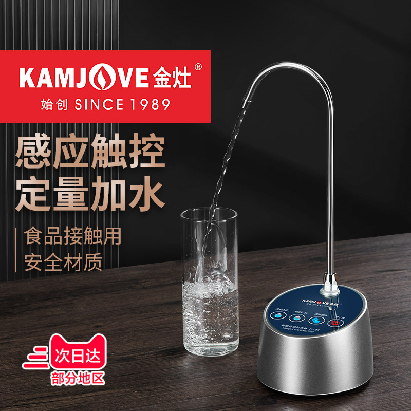 金灶抽水器桌面自动加水