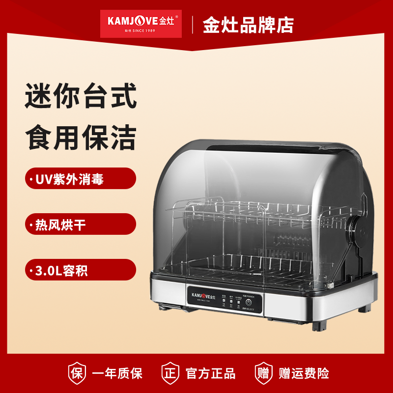 金灶消毒柜紫外線烘干一體