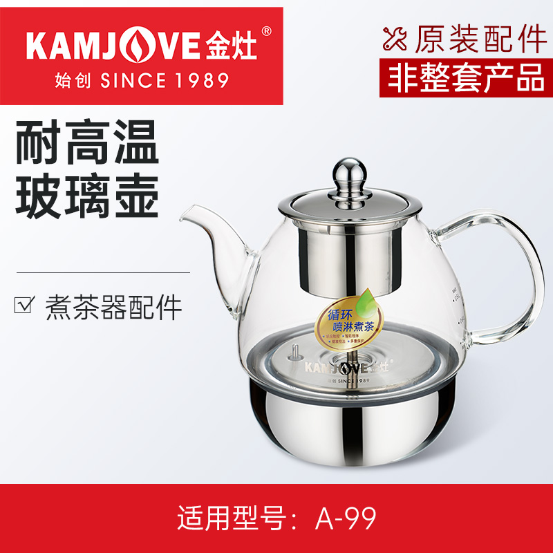 金灶A-99煮茶器配件原厂配件