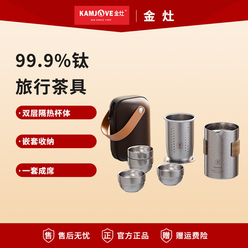 金灶纯钛旅行茶具套装户外泡茶壶图片
