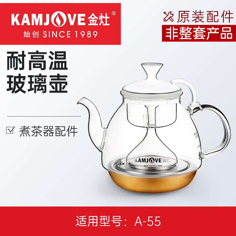 金灶A-55煮茶器配件原厂配件
