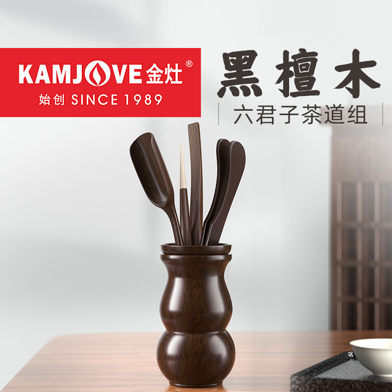 金灶KP-6黑檀木茶道六君子实木功夫茶具套装用品大全茶夹茶匙配件