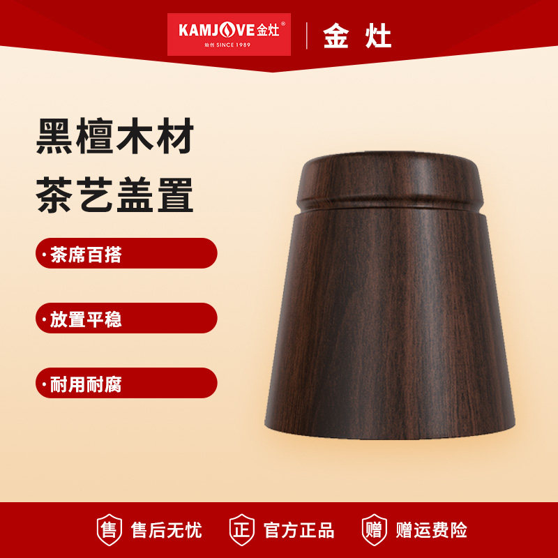 金灶黑檀实木盖置紫砂壶盖托盖垫图片