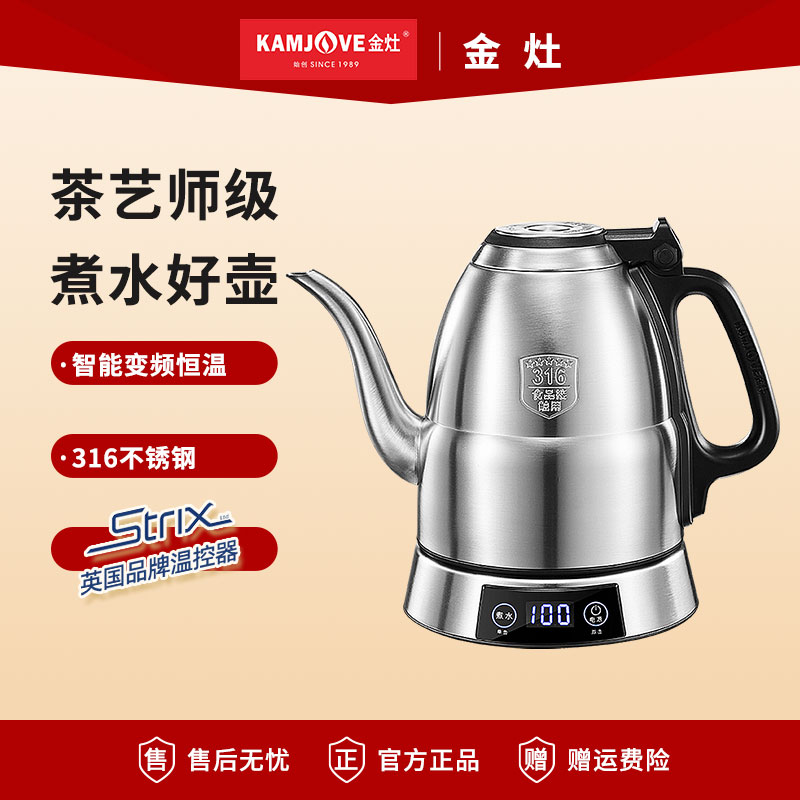金灶电热水壶316不锈钢