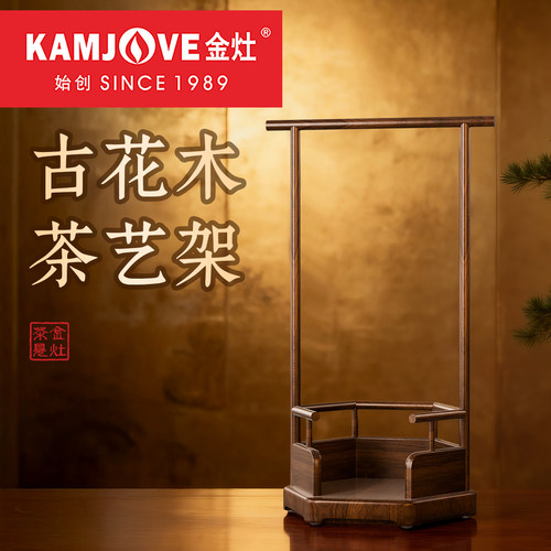 金灶古花木茶艺置物架煮茶炭炉架