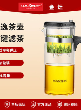 金灶TP-300飘逸杯高硼硅玻璃飘逸茶壶大容量1200ml家用泡茶飘逸壶