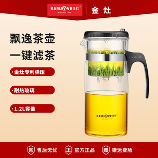 金灶TP-300飘逸杯高硼硅玻璃飘逸茶壶大容量1200ml家用泡茶飘逸壶