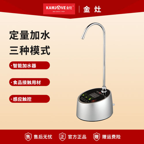 金灶抽水器桶装水自动上水