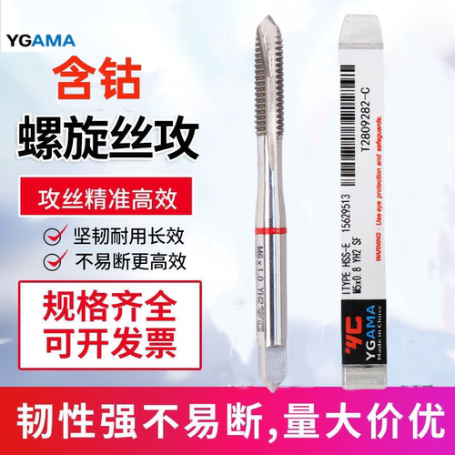YGAMA机用丝锥含钴丝攻螺旋先端