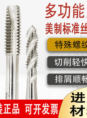 原装TW-TAP YAMAWA白色美制螺旋丝锥美制先端不锈钢铜铝专用攻丝