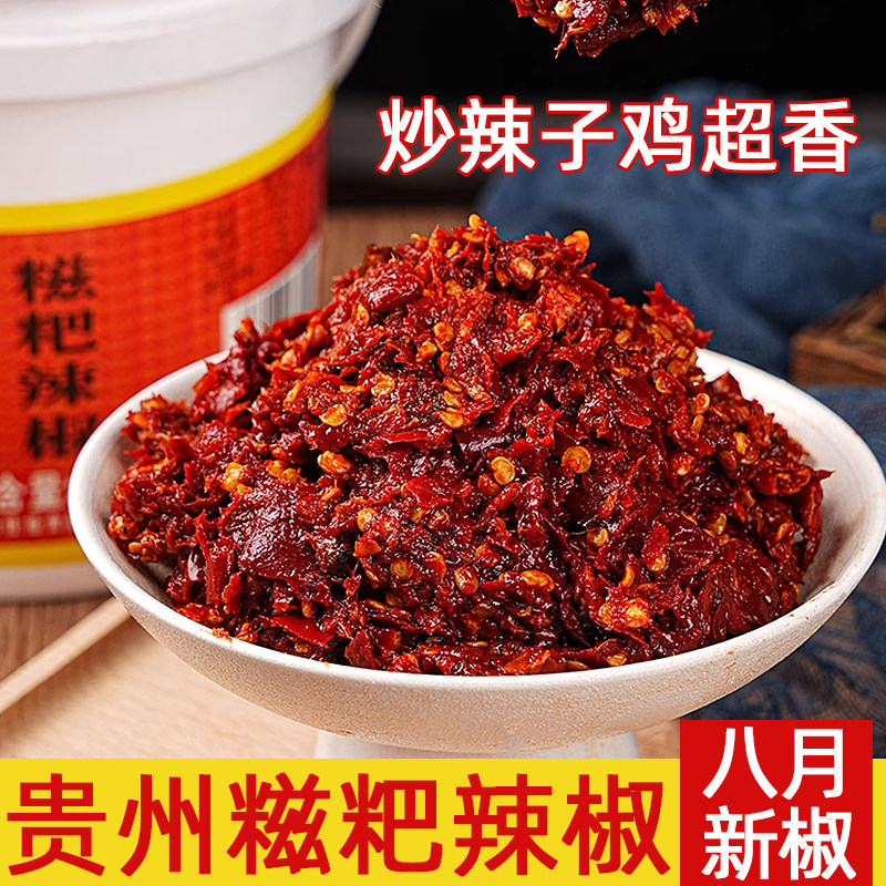 贵州正宗糍粑辣椒辣子鸡专用辣椒酱炒菜无添加商用辣椒红油调料
